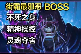 关于街霸6你不知道的剧情故事-影罗总帅-维加篇视频封面