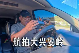 航拍巍峨的大兴安岭，上帝视角看兴安小村，航拍要有敬畏之心视频封面