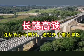 长赣高铁：连接湖南长沙与江西赣州，途经多个著名景区视频封面