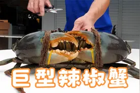 巨型辣椒蟹，新加坡美食视频封面