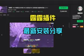 国服巫妖王之怒：露露插件配置安装教程分享视频封面