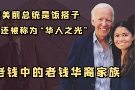 贝聿铭孙女：华裔富17代千金，苏州狮子林曾是她家祖宅视频封面