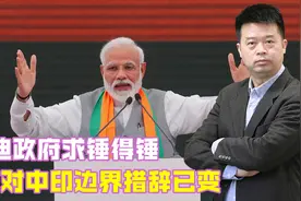 莫迪政府求锤得锤，中方对中印边界措辞已变，锡金问题被摆上台面视频封面