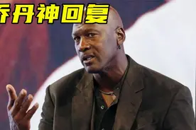 NBA只有这个人装X没人敢质疑！记者问乔丹：威少哈登谁纪录更难破视频封面