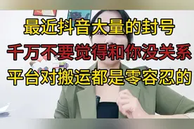 最近呢抖音大量的封号，千万不要觉得和你没关系视频封面