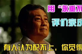 全网都在悼念宗庆后，一句永垂不朽引来网友争议，有人认为配不上视频封面