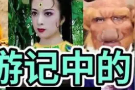 西游记中的妖怪档案（一）视频封面