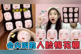 奇葩“人脸棉花糖”！泡在咖啡里会哇哇大哭，一口咬下去就尖叫？