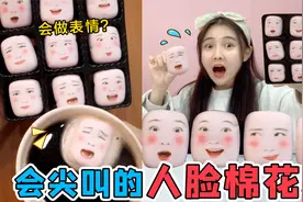 奇葩“人脸棉花糖”！泡在咖啡里会哇哇大哭，一口咬下去就尖叫？