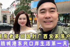 越南媳妇同意我回国发展我来防城港东兴口岸租写字楼这边太美了