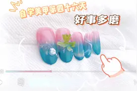 自学美甲第46天      这个蝴蝶是丑哭我了，颜色上的好丑啊视频封面