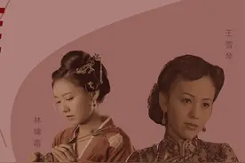 王雪琴和林噙霜——雌竞的尽头是什么视频封面