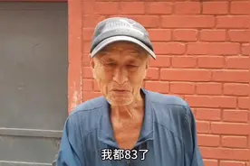 河北83岁大爷，抗美援越老兵，营级干部，退休金少的可怜！ (1)视频封面