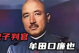 亲手策划饿死50000头鬼子的日军中将！视频封面