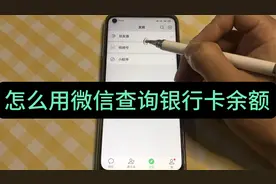 怎么用微信查询银行卡余额？不需要额外下载app，试试这个方法视频封面