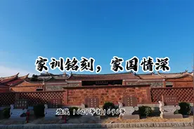 施琅家训铭心间，共促和谐进步，传承家国情怀，感悟中华美德视频封面