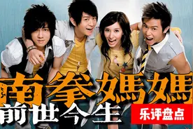 周杰伦唯一捧红的组合“南拳妈妈”！内斗只是插曲，金曲才是主流视频封面