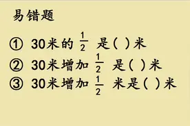 四年级易错题，一不小心就出错视频封面