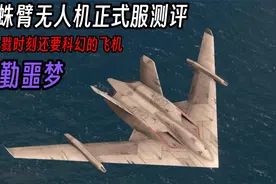 现代战舰1034：比杀戮时刻还要科幻！蜘蛛臂无人机到底有多强？视频封面