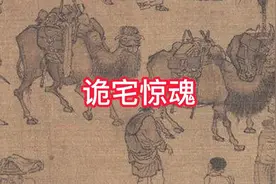 民间故事：小伙搬新家，怎料宅子不干净，家里接二连三出事视频封面
