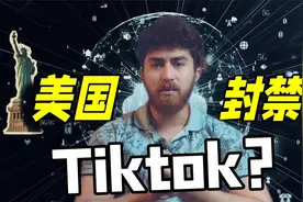 美国扯下最后遮羞布，强制封禁TT，到底图啥？巴铁小哥一语道破！