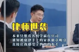 直到看到顶级律师手戴祖传的徽章戒指，才明白张雪峰真的配享太庙视频封面