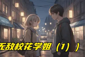 重生了谁还谈恋爱啊视频封面
