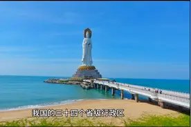 海南省简介视频封面