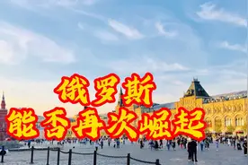 大鹅再次崛起的可能性有多大？视频封面
