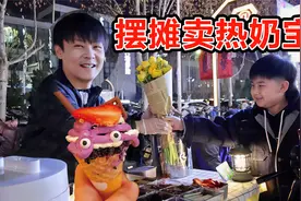 小伙创业摆摊卖热奶宝，2小时卖光，今天赚到钱了视频封面