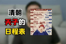 4点起床，5点见太后，7点上朝，大清的皇上真的有那么忙么