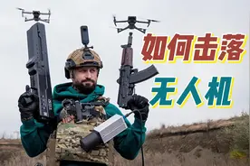 如何击落无人机视频封面