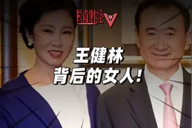 王健林的救命稻草，王思聪的贴心妈妈，起底被世人忽视的女强人！
