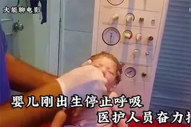 婴儿刚出生便停止呼吸，医护人员紧急行动，奋力抢救脆视频封面