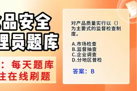 2024年广东省食品安全管理员考试精选练习题库视频封面