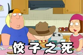 恶搞之家：饺子不幸跌下楼梯，一家人选择无视视频封面