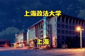 上海政法大学视频封面