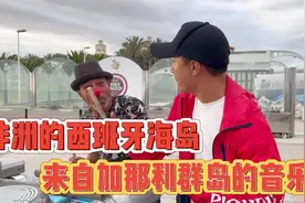 非洲的西班牙海岛，加那利群岛音乐太特别视频封面