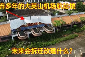 探索海口大英山机场前世今生，如今废弃的航站楼未来会拆迁建什么视频封面
