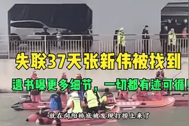 悲痛！江苏留遗书跳河男孩张新伟被找到，朋友圈遗书曝更多细节视频封面