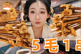 五毛一串的涮肚，199的汉服妆造，中滴很！视频封面