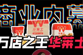 “喷射之王”华莱士背后的商业帝国有多离谱？【商业B面&牛顿】视频封面