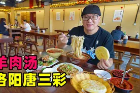 河南洛阳小镇羊肉汤，大锅炖煮20小时，汤浓饼香，阿星逛唐三彩村视频封面