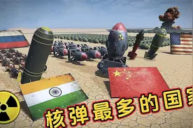 10大地球上拥有核武器最多的国家视频封面