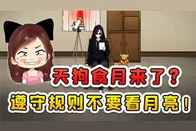 天上的月亮变异了？发生天狗食月现象，遵守规则不要看月亮视频封面