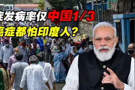 同为人口大国，印度癌症发病率仅为中国1/3，连癌症都怕印度人？视频封面