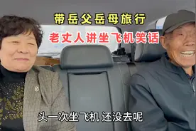 北京姑爷带丈母娘旅游，老丈人赶紧给老伴讲坐飞机经验，太搞笑了视频封面