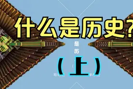 邓晓芒：什么是历史？（上）视频封面