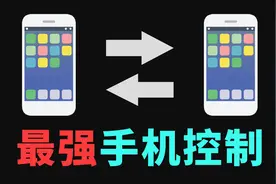 可能是全网最强手机远程控制？用过才知道有多流畅...视频封面