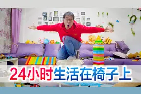 挑战24小时生活在椅子上，看方伟如何用手花式走路